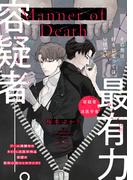 Manner of Death　第4話(B's-LOVEY COMICS)
