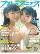 フォトテクニックデジタル 2021年 7月号
