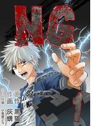 NG 1巻(NMF21)