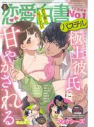 恋愛白書パステル2021年8月号(恋愛白書パステル)