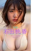 WPB 石田桃香デジタル写真集～特装合本版～(週プレ PHOTO BOOK)