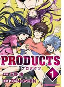 【全1-2セット】PRODUCTS【単行本】(モバMAN)