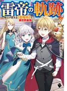 俺 動物や魔物と話せるんです 3の電子書籍 Honto電子書籍ストア