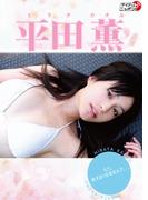 平田薫「もう会えなくなるなんて」(アイドルニッポン)