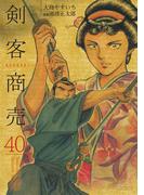 剣客商売　40(SPコミックス)