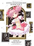 魔法少女まどか☆マギカ 10th Anniversary Book　１巻(まんがタイムKRコミックス)