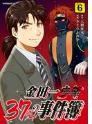 【6-10セット】金田一３７歳の事件簿