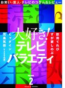 読む余熱　VOLUME 2(読む余熱)