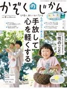 かぞくのじかん　Vol.56　夏