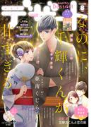 デザート　2021年8月号[2021年6月24日発売]