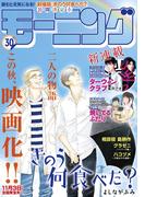 モーニング　2021年30号 [2021年6月24日発売]