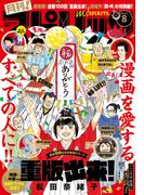 月刊 ! スピリッツ 2021年8月号（2021年6月24日発売号）