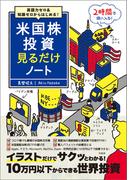 株とpython 自作プログラムでお金儲けを目指す本の電子書籍 Honto電子書籍ストア