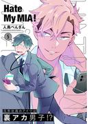 Hate My MIA！(5)(ふゅーじょんぷろだくと)
