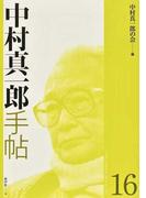 人生に役立つ 坂の上の雲 名言集の通販 津曲 公二 酒井 昌昭 小説 Honto本の通販ストア