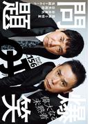 クイック・ジャパン vol.156(クイック・ジャパン)