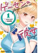 【全1-3セット】ゲーセンの彼女(角川コミックス・エース)