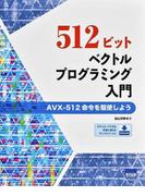 基礎からしっかり学ぶｃ の教科書 ｃ ７対応 構文とサンプルコードでｃ が学べる入門書の通販 髙江賢 山田祥寛 紙の本 Honto本の通販ストア