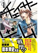 【1-5セット】チェイサーゲーム