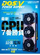 DOS／V POWER REPORT 2021年夏号(DOS/V POWER REPORT)