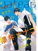 gateau (ガトー) 2021年8月号 ver.B(gateau)