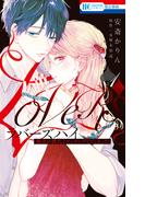 ラバーズハイ～親友の彼氏とマッチングしてしまった～（１）【電子限定おまけ付き】(花とゆめコミックス)