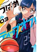 つばめティップオフ！（３）(メテオCOMICS)