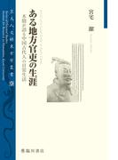 近代朝鮮の政治文化と民衆運動 日本との比較の通販/趙 景達 - 紙の本