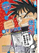 マンガ論争 22(オーシャンブックス)