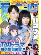 モーニング　2021年31号 [2021年7月1日発売]