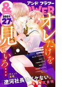 ＆フラワー　2021年27号(＆フラワー)