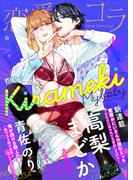 恋愛ショコラ vol.46【限定おまけ付き】(恋愛ショコラ)