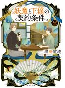 ここは神楽坂西洋館 １の通販 三川みり 角川文庫 紙の本 Honto本の通販ストア