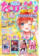 なかよし　2021年8月号 [2021年7月2日発売]