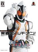 仮面ライダーフォーゼ特写写真集【復刻版】