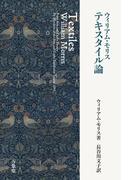 テキスタイル論