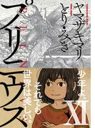 プリニウス　11巻(バンチコミックス)