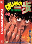 【46-50セット】はじめの一歩