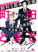 ハニーミルク　vol.61