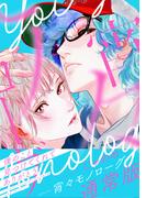 宵々モノローグ　通常版