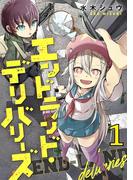 【全1-2セット】エンドランド・デリバリーズ(コミックBravo!)