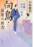 ここは神楽坂西洋館 １の通販 三川みり 角川文庫 紙の本 Honto本の通販ストア