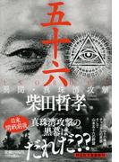 ライオンの棲む街の通販 東川 篤哉 祥伝社文庫 紙の本 Honto本の通販ストア