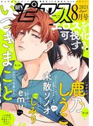 BOY'Sピアス 2021年8月号