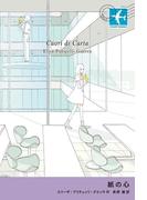 紙の心(STAMP BOOKS)