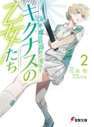 余命六ヶ月延長してもらったから ここからは私の時間です 下の電子書籍 Honto電子書籍ストア