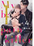 マイ・バッド・ペインキラー 4【単話売】(G▷Lish comics)