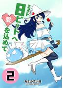 8ビットへ愛を込めて(2)