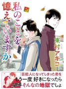 枯れジョが恋していいですか ｋｉｔｏｒａ の通販 ハルタミミ コミック Honto本の通販ストア