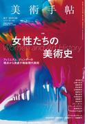 美術手帖　2021年8月号
